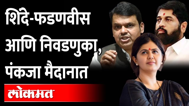 एकनाथ शिंदे आणि देवेंद्र फडणवीस या गोष्टीची दखल घ्यावी | Pankaja Munde on Eknath Shinde & Fadnavis