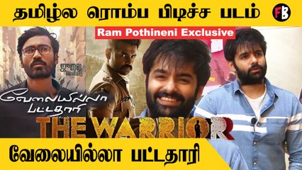 Ram Pothineni Exclusive | |Dhanush ஐ தெலுங்கில் Launch செய்த பெருமை எங்களுக்கு இருக்கு | *Interview