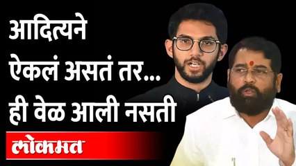 शिवसेनेवर ही वेळ आदित्य ठाकरेंमुळे आली? Sanjay Gaikwad on Aadity Thackeray