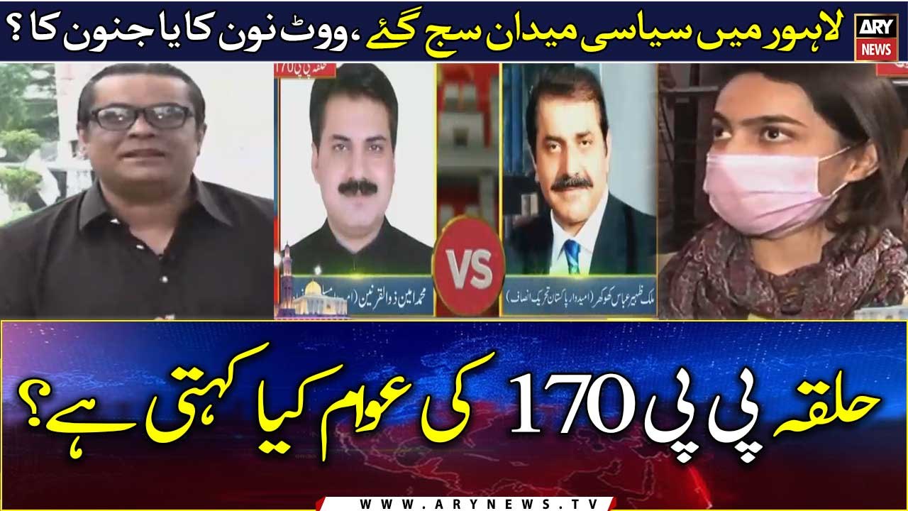 Vote Noon Ko Yah Junoon Ko? Janiye Halqa PP 170...