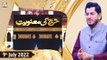 Hajj Ki Manviyat - Muhammad Raees Ahmed - 9th July 2022 - ARY Qtv