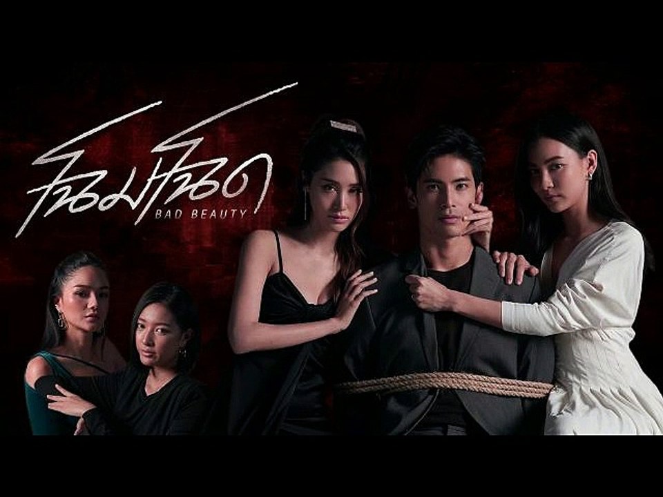 โฉมโฉด EP.9 ตอนที่ 9