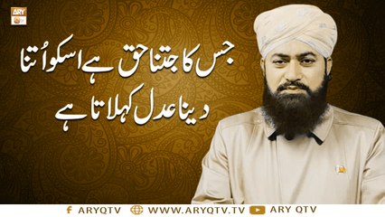 Jiska Jitna Haq Ho Usko Utna Dena Adal Kehlata Hai- - Islamic Information - Mufti Ramzan Sialvi