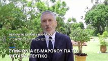 ΕΕ και Μαρόκο ανανέωσαν τη συμφωνία τους μετά τη νέα μεταναστευτική τραγωδία