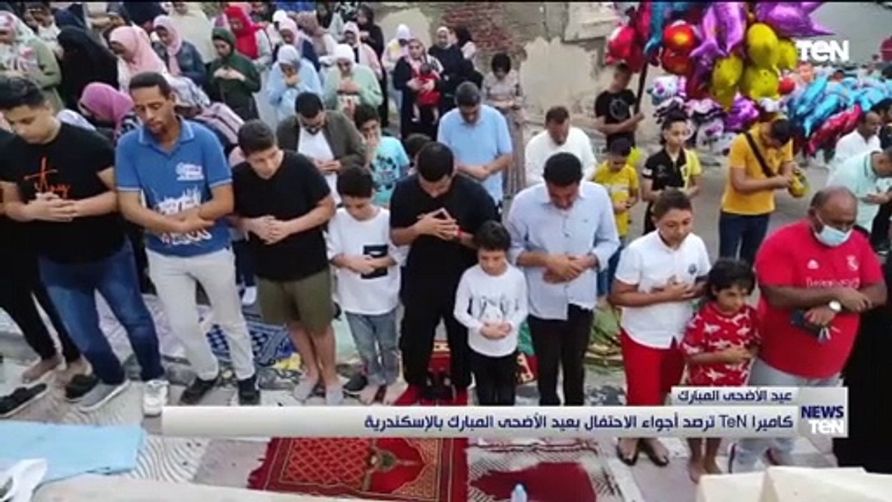 كاميرا TeN ترصد أجواء الاحتفال بعيد الأضحى المبارك بالأسكندرية