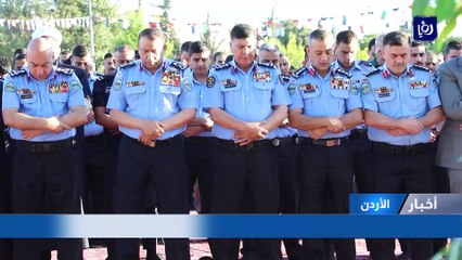 الأمن العام يواصل تقديم خدماته للمواطنين في أول أيام عيد الأضحى