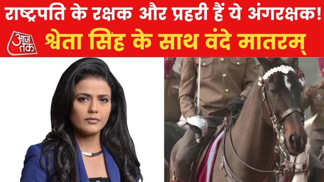 Who are President's Bodyguard also known as Aangrakshak?