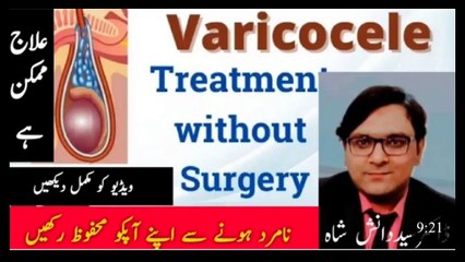 Скачать видео: Varicocele Homeopathic Treatment | Varicocele Treatment Without Surgery | Dr. Muhammad Danish Shah