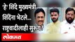 राष्ट्रवादीचे 'हे' शिंदे बंडखोरी करणार?, शिंदे गटात सामील होणार? Eknath Shinde | Maharashtra News