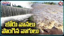 Heavy Rains Lashes  State , Dams & Projects Full With Flood Water _ V6 Teenmaar