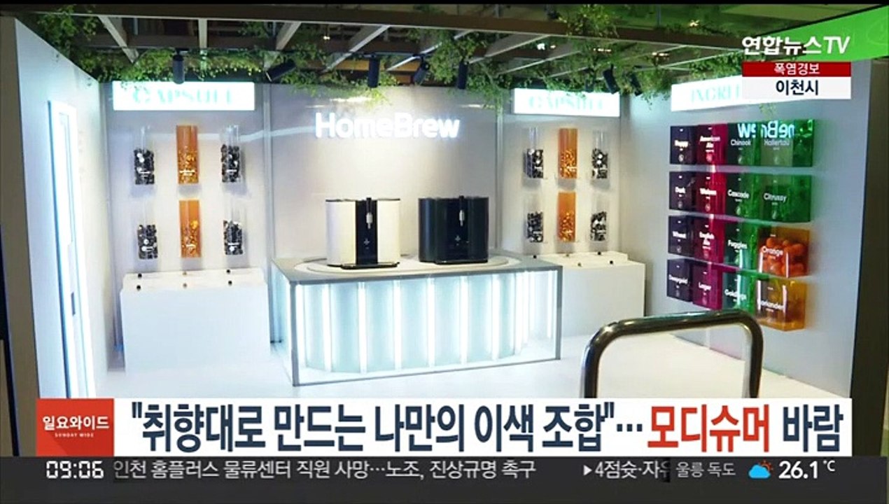 "취향대로 만드는 나만의 이색 조합"…'모디슈머' 바람