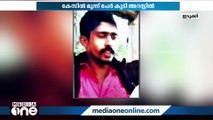 നായാട്ടിനിടെ ആദിവാസി യുവാവ് വെടിയേറ്റ് മരിച്ച സംഭവം; മൂന്ന് പേർ അറസ്റ്റിൽ