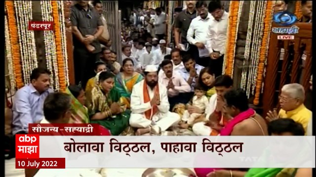 Aashadhi Ekadashi : CM Eknath Shinde यांच्या हस्ते पंढरपुरात विठु रखुमाई शासकीय पूजा