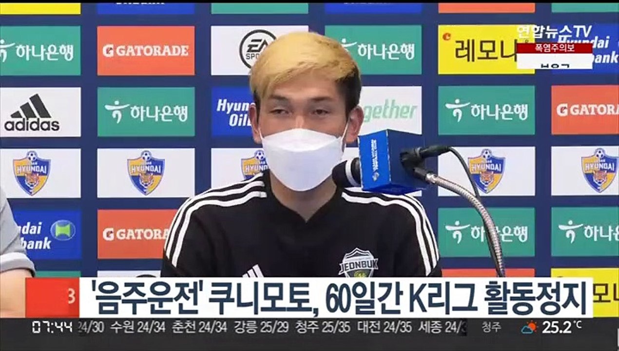 음주운전 적발 쿠니모토, 60일간 K리그 활동정지