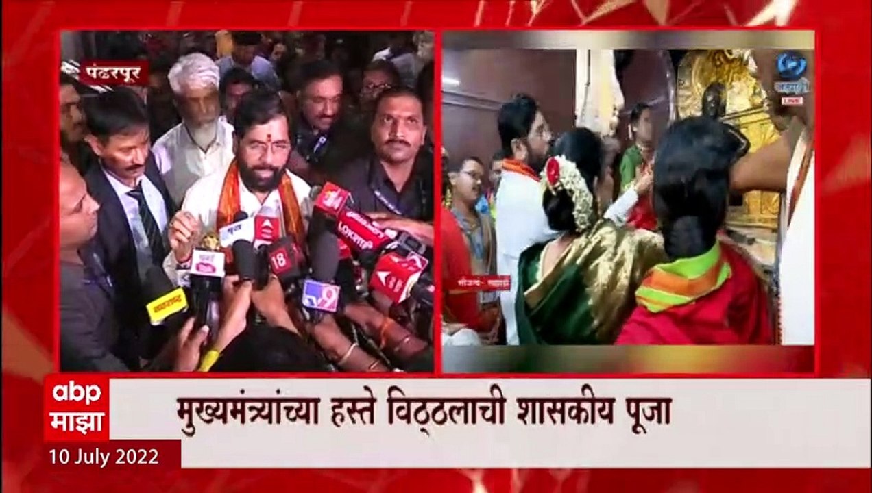 Pandharpur Ashadhi Wari 2022 : शिंदेंच्या चार पिढ्यांकडून पांडुरंगाची पूजा ABP Majha