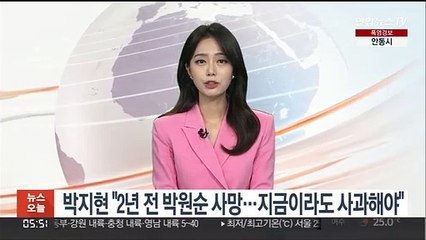 박지현 "2년전 박원순 사망…민주당은 지금이라도 사과해야"