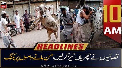 ARY News Headlines | 10 AM | 10th July 2022