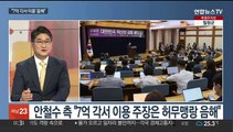 [일요와이드] 이준석 잠행 속 SNS 여론전…이재명 본격 당권 행보