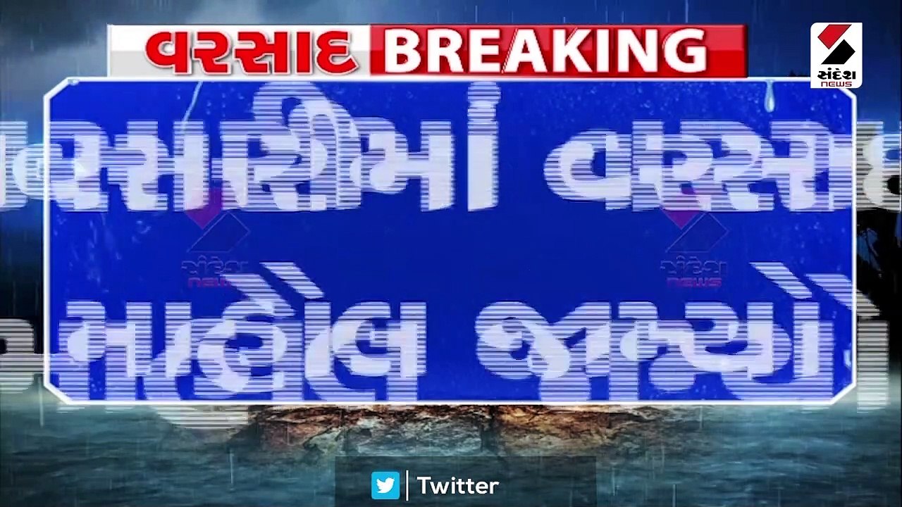 નવસારીમાં વરસાદી માહોલ જામ્યો