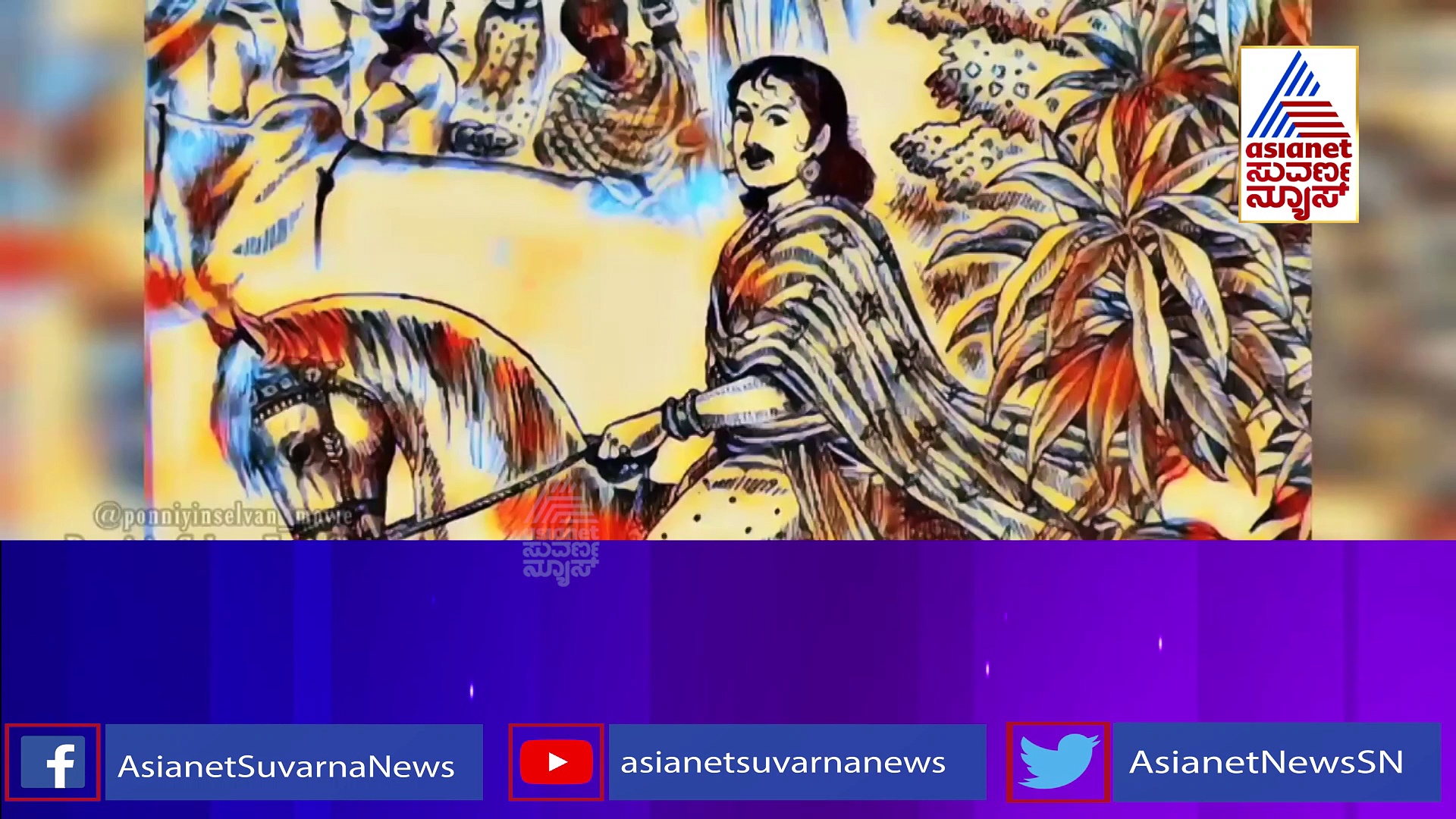 ಪೊನ್ನಿಯಿನ್ ಸೆಲ್ವನ್, ಬಾಹುಬಲಿಯನ್ನೂ ಮೀರಿಸುತ್ತಾ ಈ ಐತಿಹಾಸಿಕ ಕಥೆ?