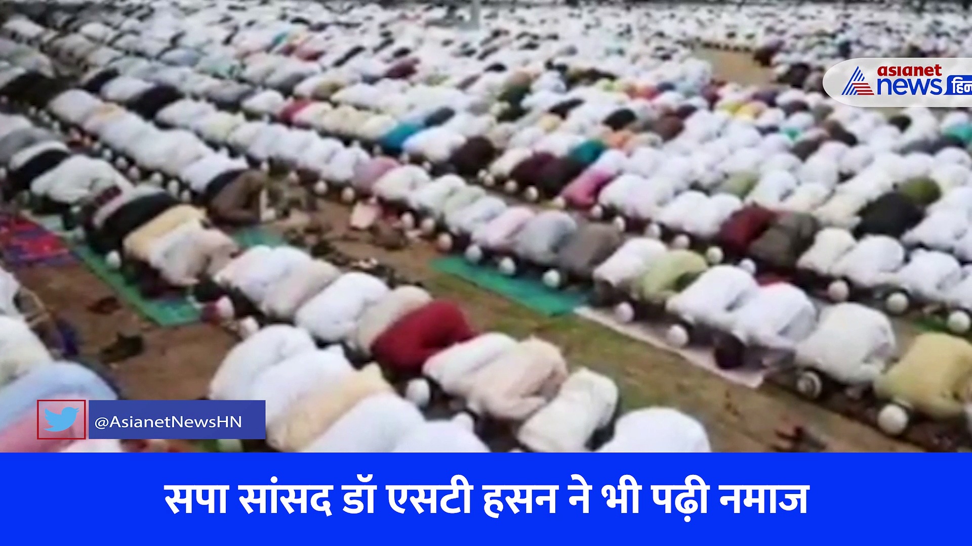 ईद मुबारक: मुरादाबाद में कुछ यूं संपन्न हुई नमाज, ईदगाह में उमड़ा हुजूम... सुरक्षा भी रही चाक चौबंध 