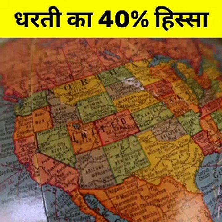 धरती का 40% हिस्सा