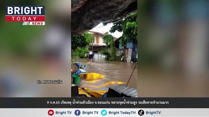 ฝนตกหนัก ขอนแก่น ท่วมหนักหลายจุด