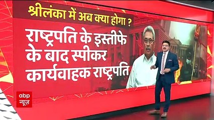 Sri Lanka Crisis : 13 जूलाई को राष्ट्रपति गोटबाया राजपक्षे दे सकते है इस्तीफा