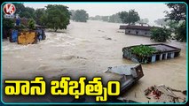 Telangana Rain Updates _ Heavy Rains Lashes Nizamabad District  _ V6 News