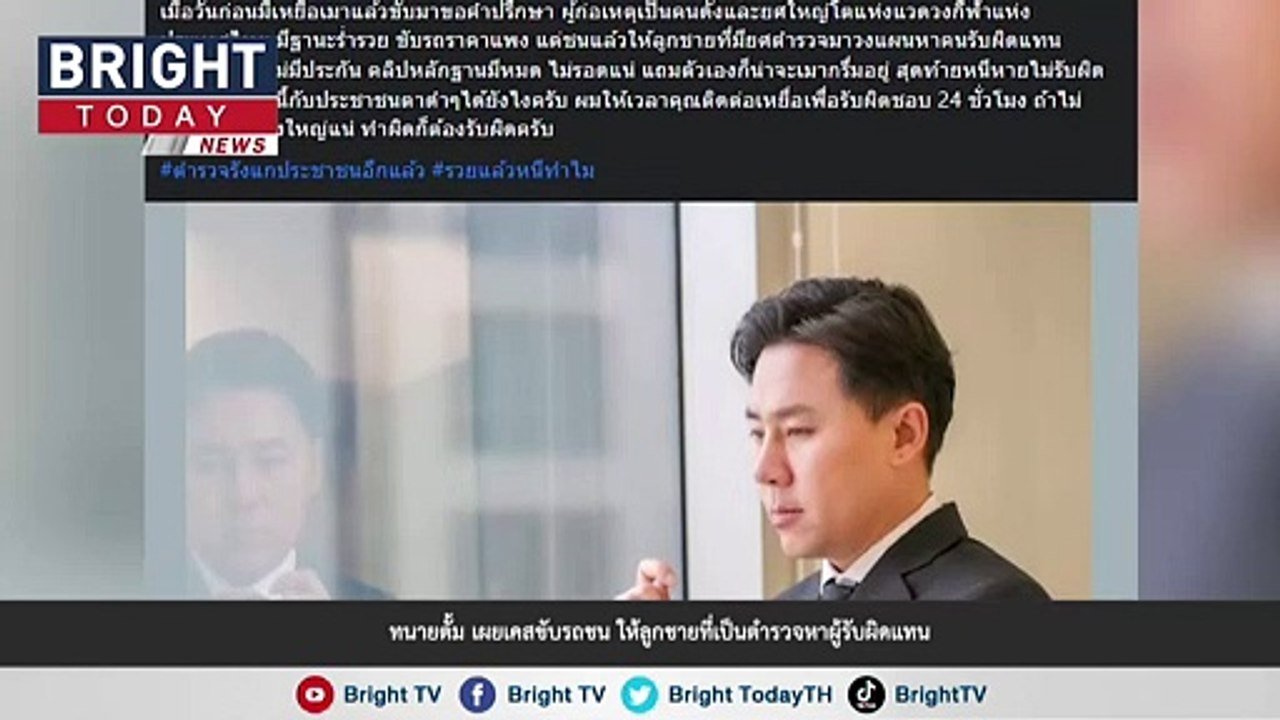 ทนายตั้ม ขู่ใคร..   ไม่รอดแน่