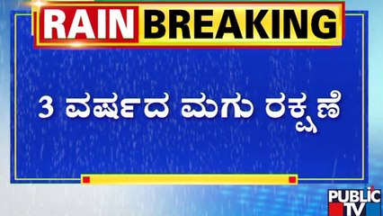 ಉಡುಪಿ ಜಿಲ್ಲೆ ಬ್ರಹ್ಮಾವರದಲ್ಲಿ ನೆರೆ | Udupi Rain Effect