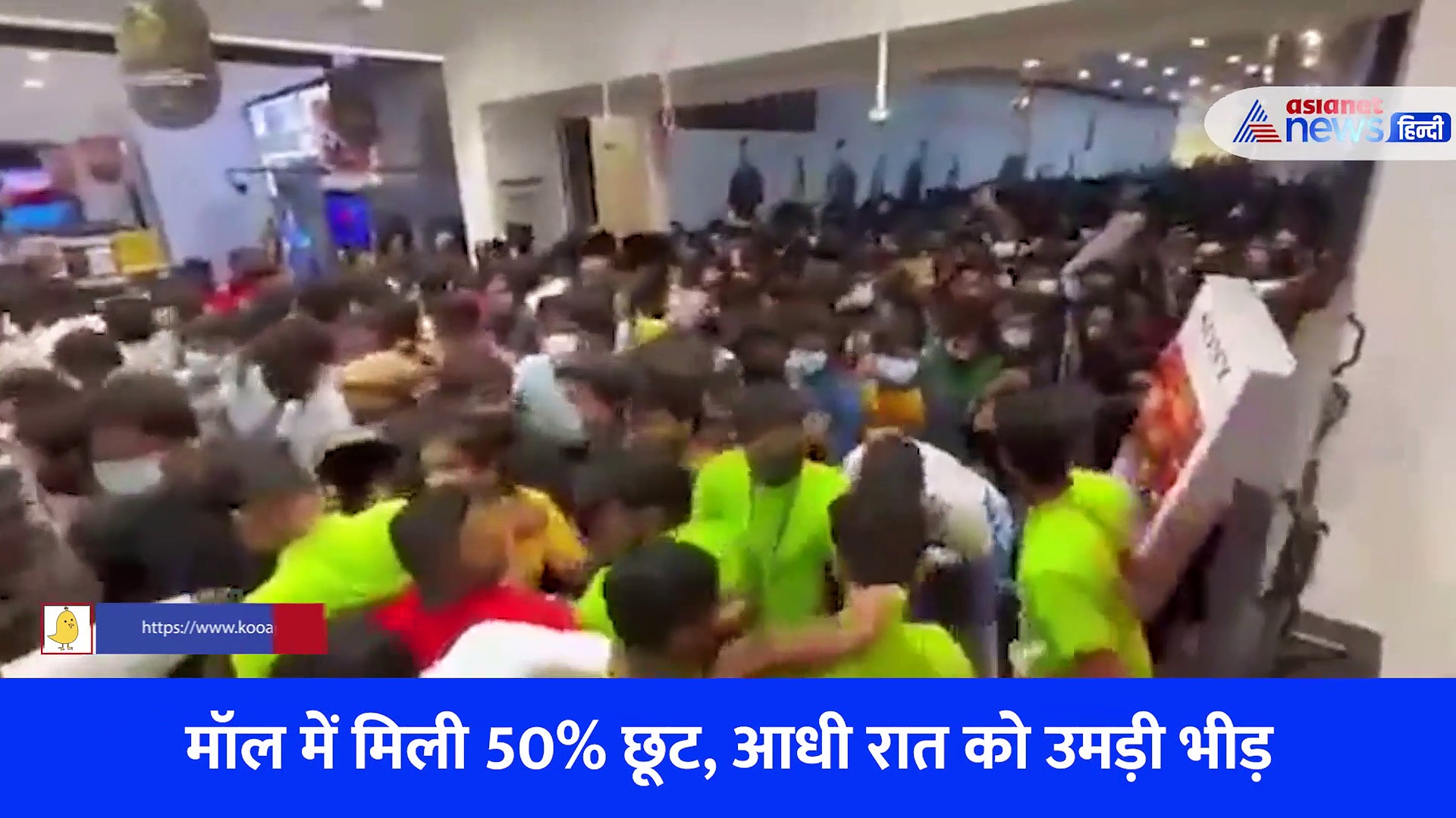 आधी रात को मॉल में दिया गया 50% डिस्काउंट, उमड़ी हजारों की भीड़.... चीटिंयों की तरह नजर आए लोग