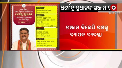 Union Minister Dharmendra Pradhan's Visit To Ganjam