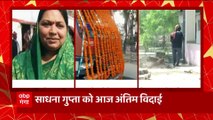Lucknow: पेपरा घाट पर होगा Sadhna Gupta का अंतिम संस्कार, अंतिम दर्शन के लिए उमड़ रही भीड़