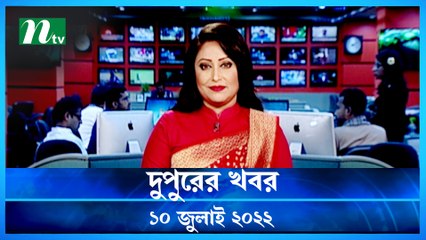 Dupurer Khobor | 05 July 2022 | | NTV News Latest Update .png