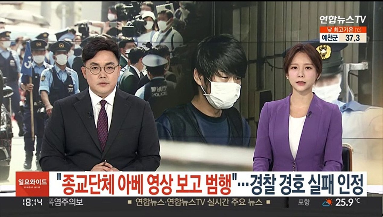 "종교단체 아베 영상 보고 범행 결심"…경찰, 경호 실패 인정