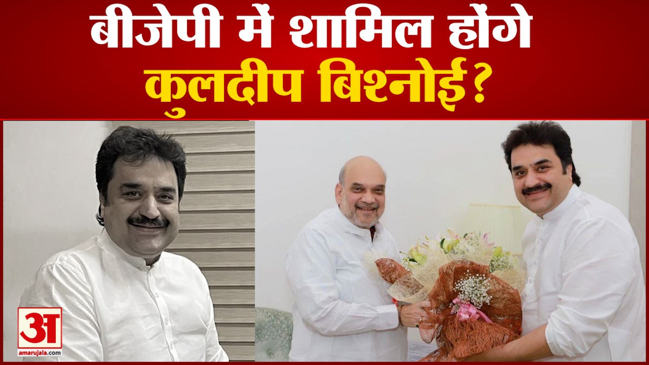 Kuldeep Bishnoi BJP में होंगे शामिल! Amit Shah, JP Nadda से मुलाकात कर किया ट्वीट