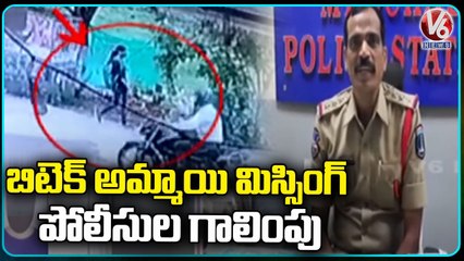 Medchal Police About B  Tech Student Missing Case _ Hyderabad _ V6 News