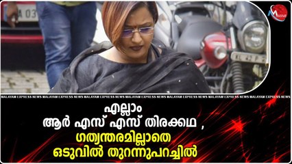 മുഖ്യമന്ത്രിക്കെതിരായ ആരോപണങ്ങൾ എച് ആർ ഡി എസുമായുള്ള കരാർ എന്ന് സ്വപ്ന.