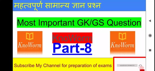 Most important general knowledge question part-8