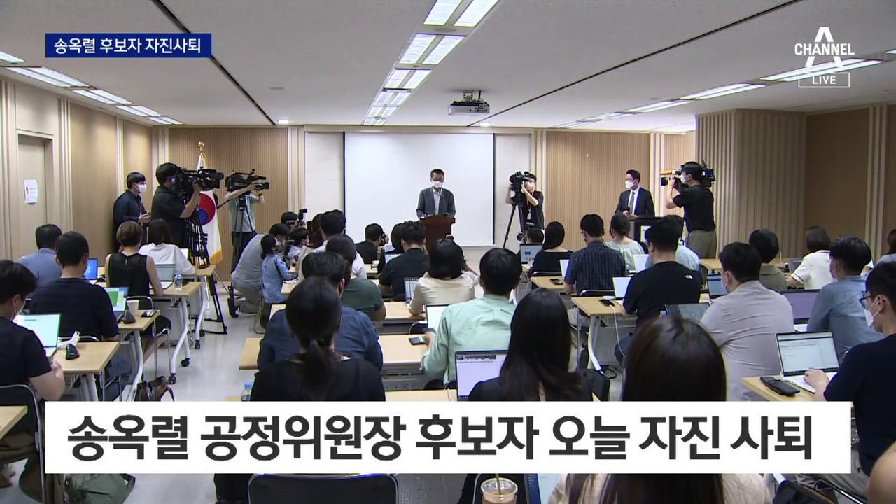 ‘성희롱 논란’ 송옥렬 공정위원장 후보 사퇴…4번째 낙마