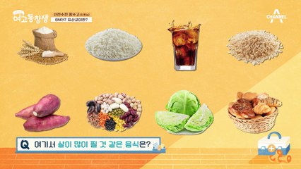 단당류 많이 먹었을 때 마지막으로 먹어야 할 것은?