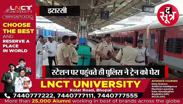 ITARSI: सिकंदराबाद एक्सप्रेस ट्रेन को बम से उड़ाने की धमकी निकली अफवाह