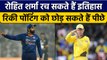 Rohit Sharma कप्तानी में रच सकते हैं इतिहास, Ponting को छोड़ सकते हैं पीछे | वनइंडिया हिंदी *Cricket