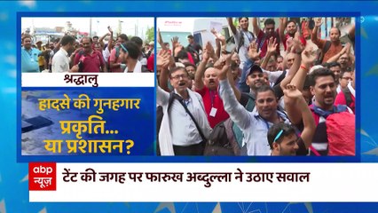 Amarnath Cave : क्या अमरनाथ हादसा टाला जा सकता था, प्रकृति का प्रकोप या प्रशासन की नाकामी ?