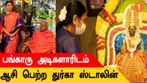 Durga Stalin மேல்மலையனூர் அங்காளம்மன், மேல்மருவத்தூர் ஆதிபராசத்தி ஆலயங்களில் சாமி தரிசனம்