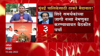 Uddhav Thackeray : पक्ष विभागानुसार मजबूत करा, मुंबई पालिकेसाठी उद्धव ठाकरे मैदानात