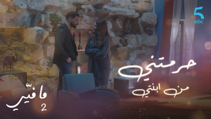 مافيي | الحلقة 38 | سلمى تتوعد فارس بالانتقام لاختفاء كارين