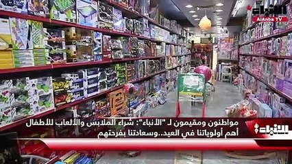 الألعاب ..فرحة الأطفال في العيد وإقبال أكبر على شراء الإلكترونية