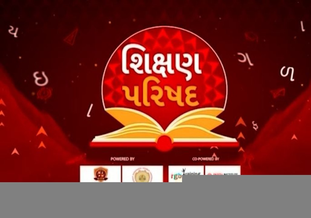 ABP અસ્મિતા શિક્ષણ પરિષદ  2022- Part-2